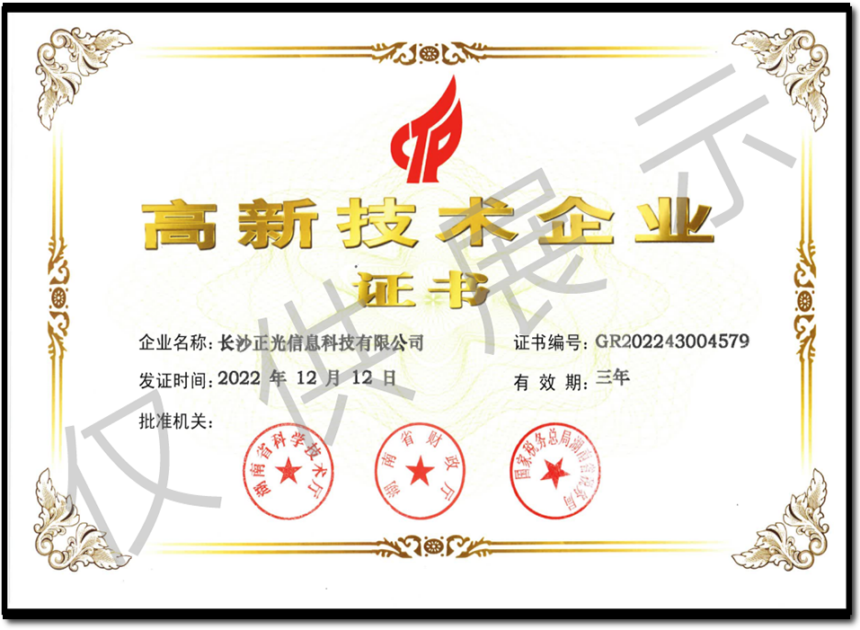 高新技术企业证? />
                                            <div   id=